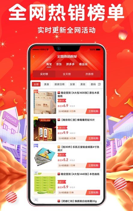 壹家购手机软件app截图