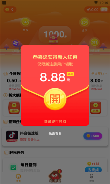 飞虎计步手机软件app截图