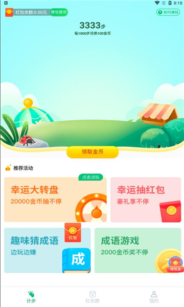 飞虎计步手机软件app截图
