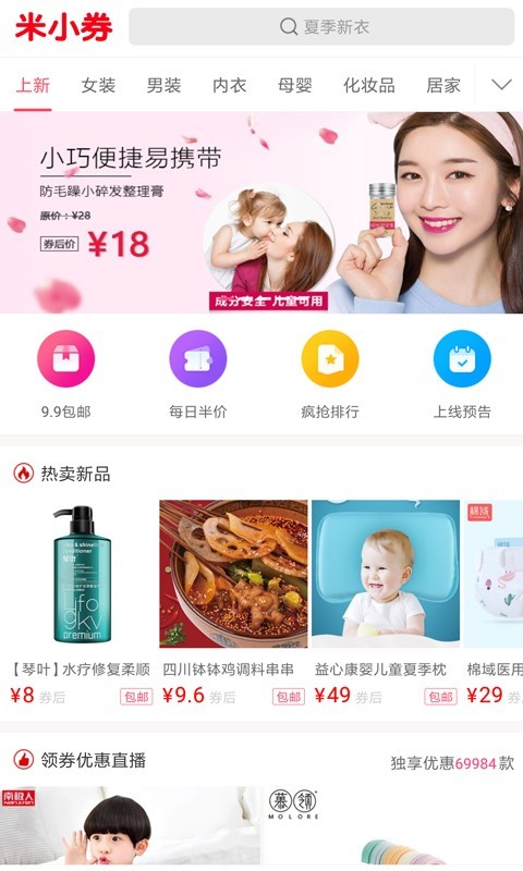 米小券手机软件app截图