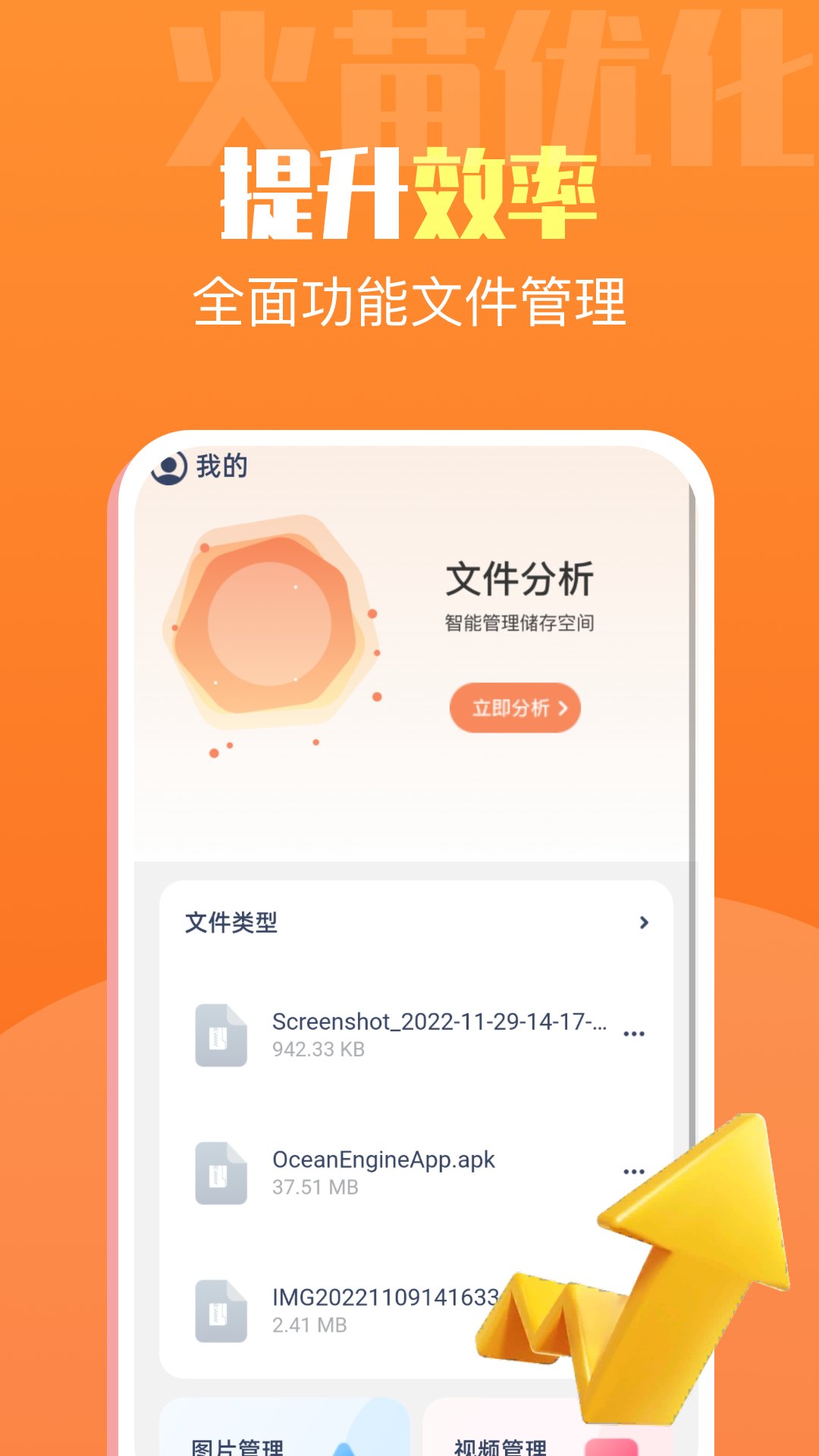 火苗优化大师手机软件app截图