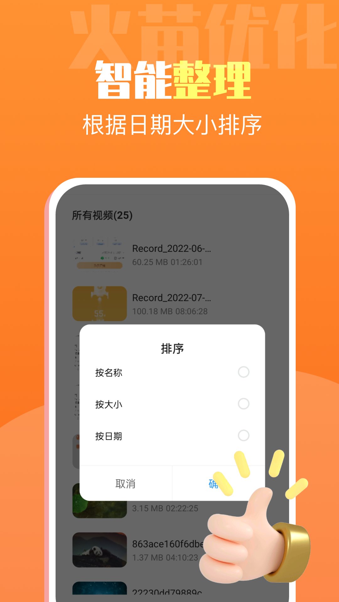 火苗优化大师手机软件app截图