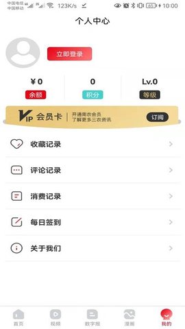 南方农村报手机软件app截图