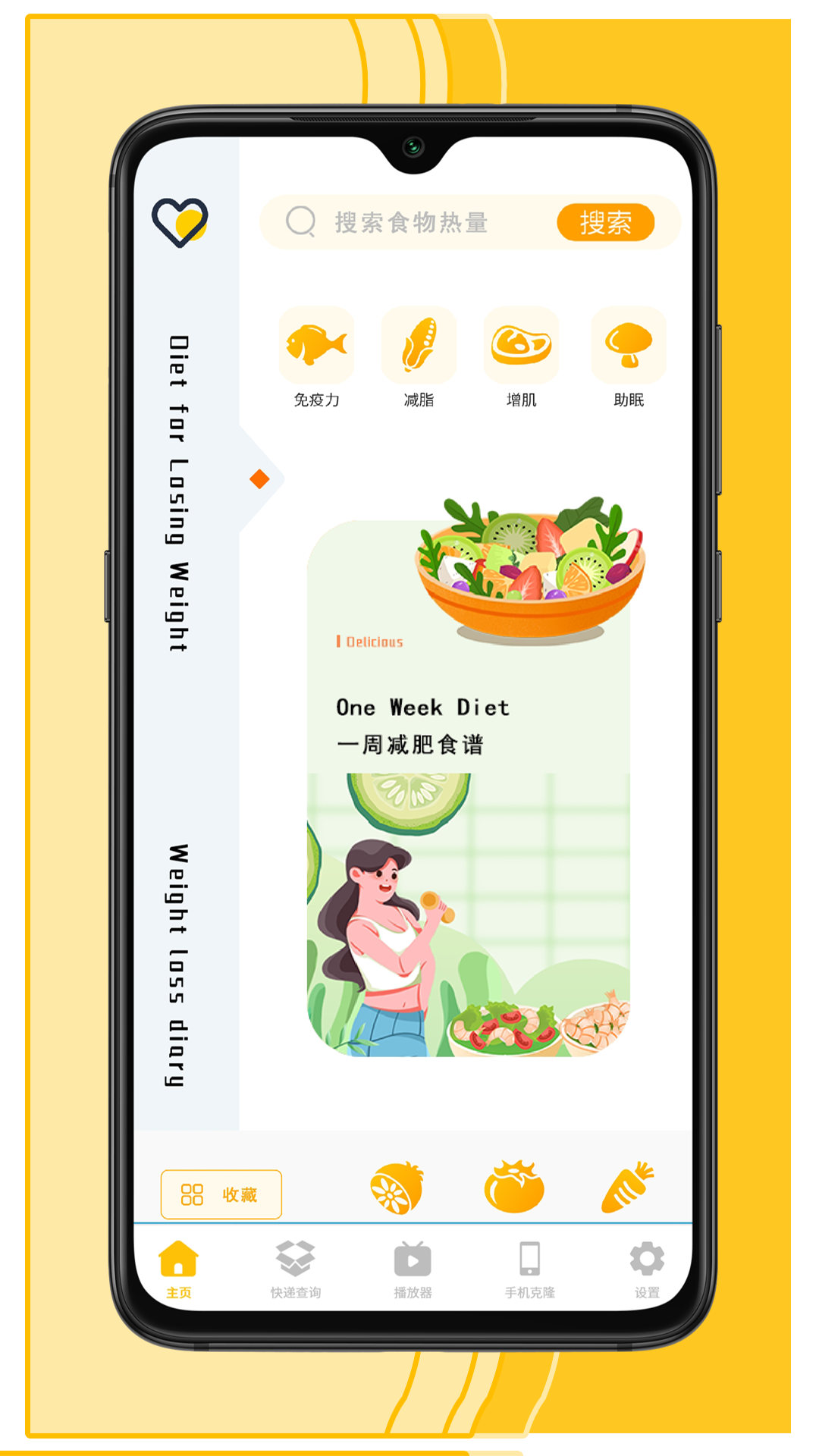减脂食谱咔森手机软件app截图