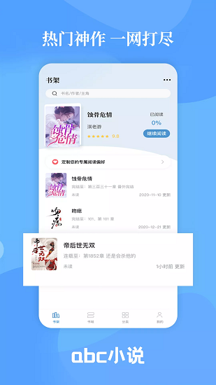 abc小说下载安装APP手机软件app截图