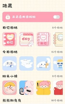 浮生备忘录手机软件app截图