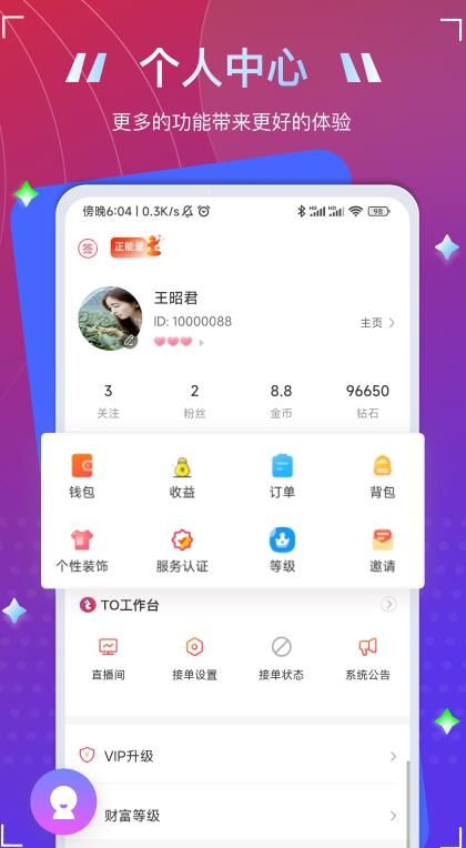 To语音手机软件app截图