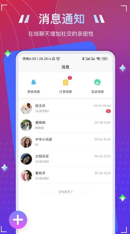 To语音手机软件app截图