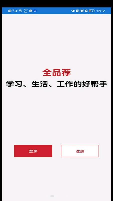 全品荐手机软件app截图