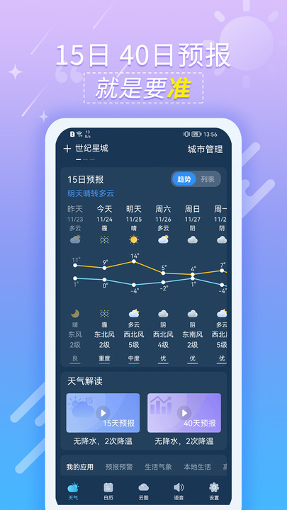 抖抖天气预报手机软件app截图