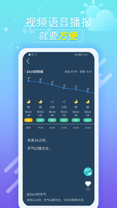 抖抖天气预报手机软件app截图