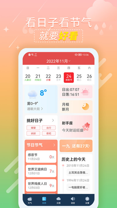 抖抖天气预报手机软件app截图