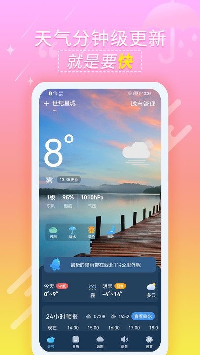 抖抖天气预报手机软件app截图