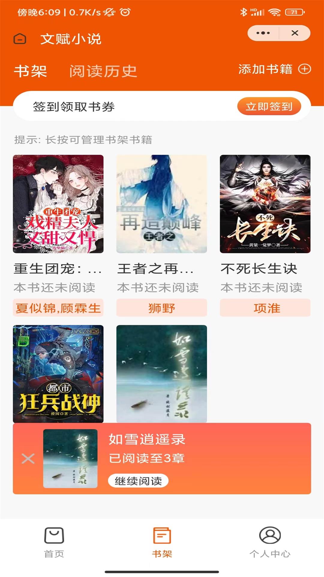 文赋小说手机软件app截图