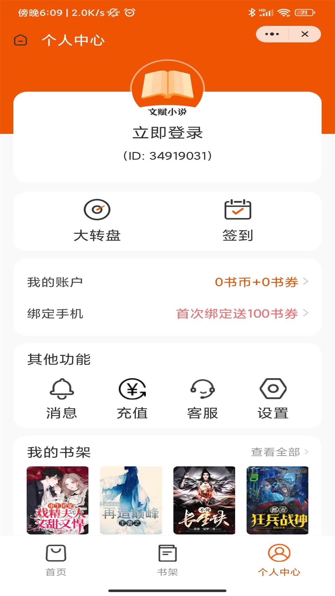 文赋小说手机软件app截图