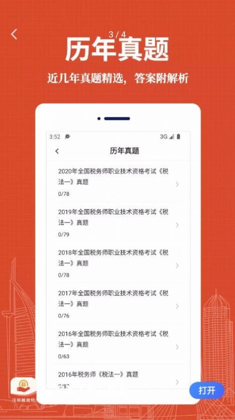 注册税务师易题库手机软件app截图
