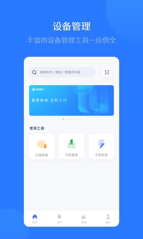 爱思助手手机软件app截图