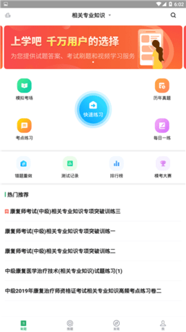 康复医学治疗技术考试题库手机软件app截图