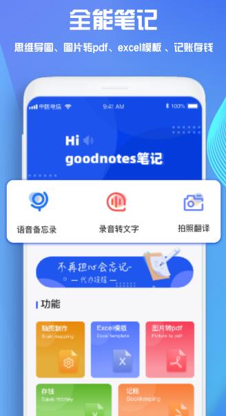 GoodNotes笔记手机软件app截图