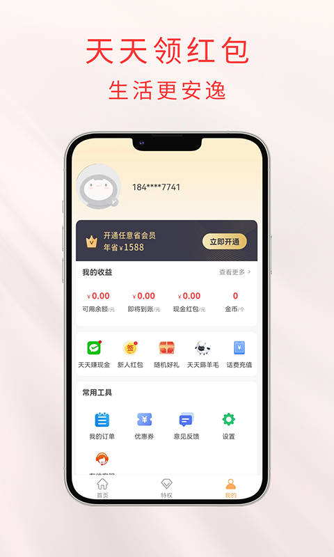 任意省手机软件app截图