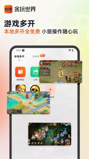 贪玩手游手机软件app截图