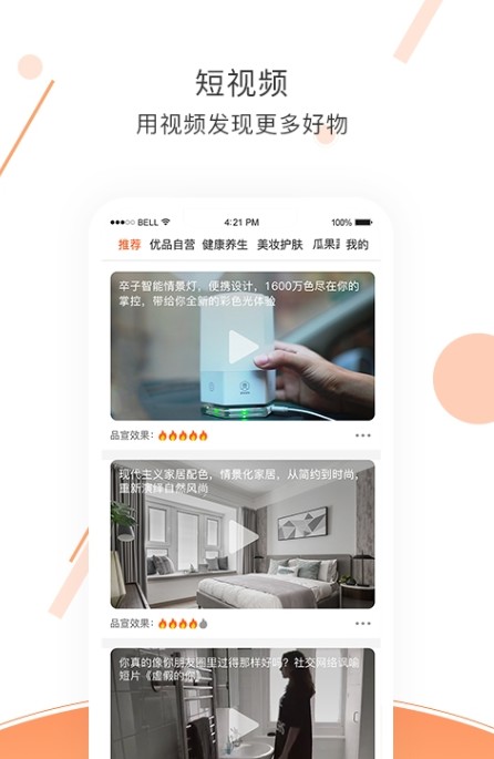 优文优品最新版下载手机软件app截图
