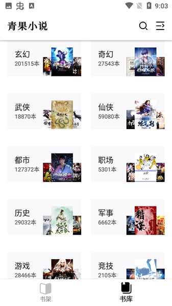 青果小说手机软件app截图