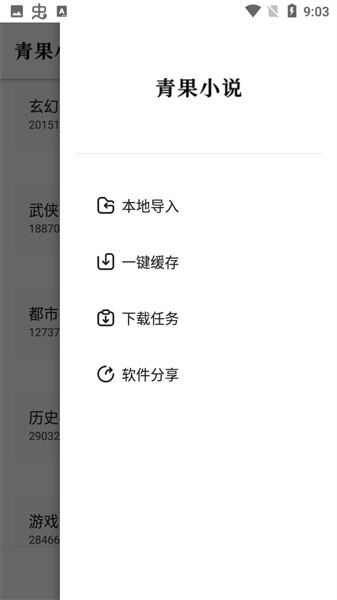 青果小说手机软件app截图