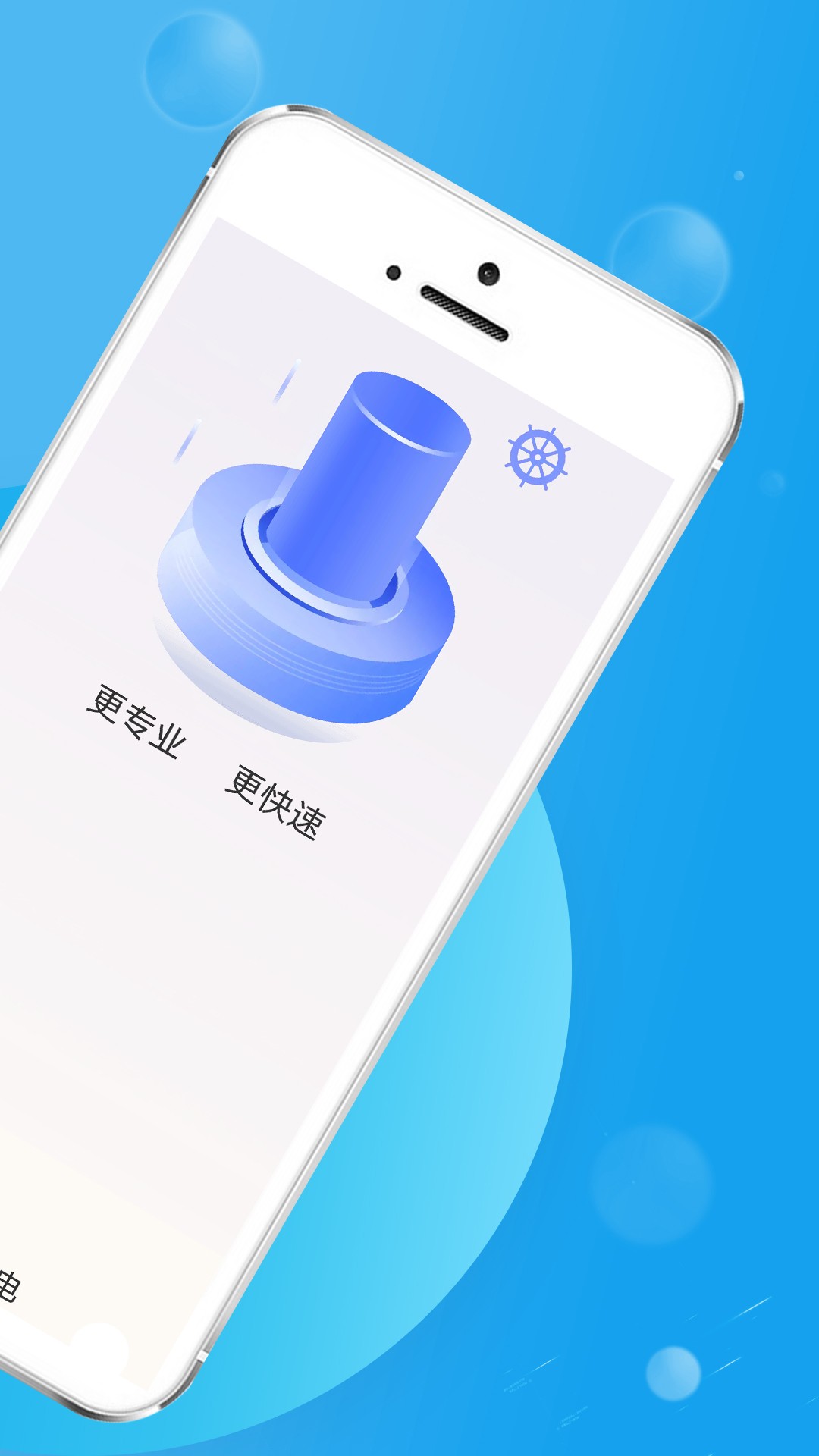 青春极速充电手机软件app截图