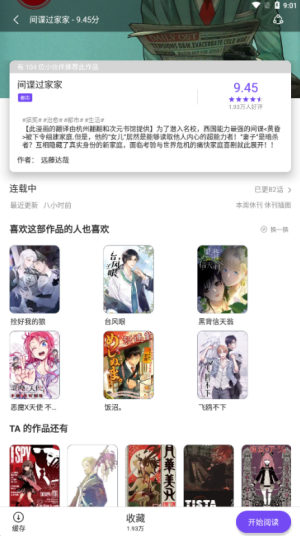 漫士多漫画手机软件app截图