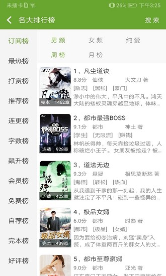 TXT文本听书手机软件app截图