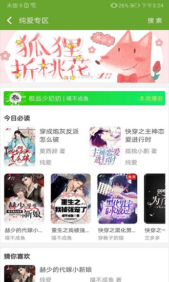 TXT文本听书手机软件app截图