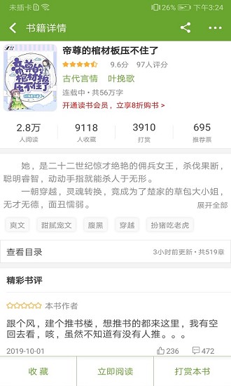 TXT文本听书手机软件app截图