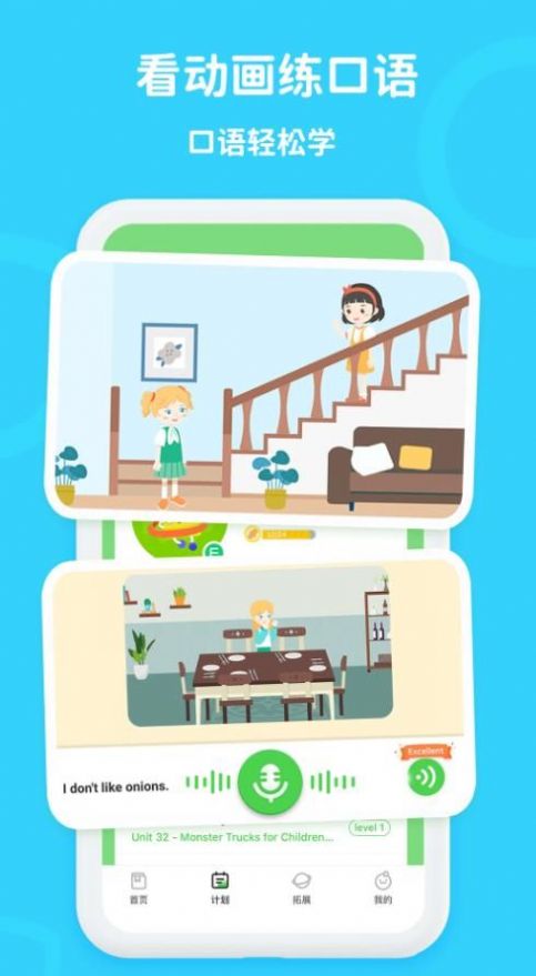 口语轻松学手机软件app截图
