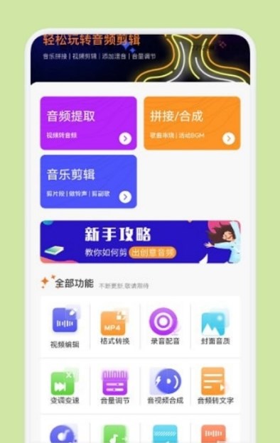 音频剪辑多功能手机软件app截图