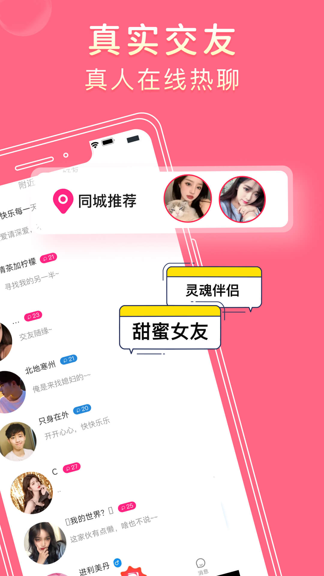 探爱聊天交友手机软件app截图