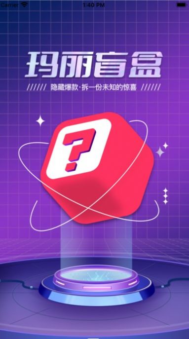 玛丽盲盒手机软件app截图