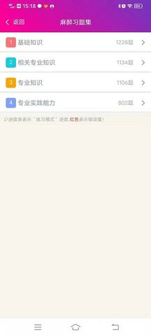 麻醉学主治医师手机软件app截图