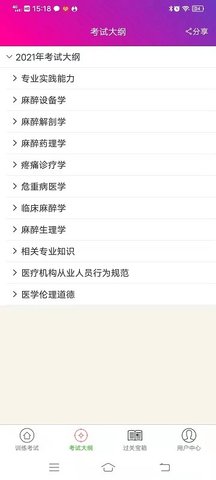 麻醉学主治医师手机软件app截图