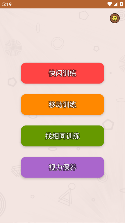 我的眼神贼好手游app截图