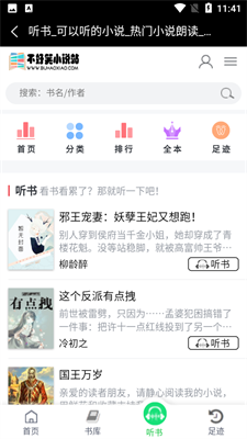 不好笑小说站2022版手机软件app截图