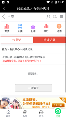 不好笑小说站2022版手机软件app截图