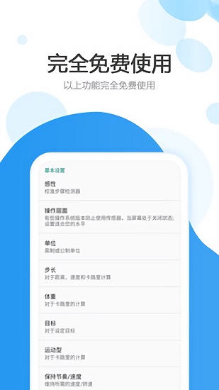 运动走路计步器手机软件app截图