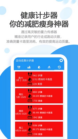 运动走路计步器手机软件app截图