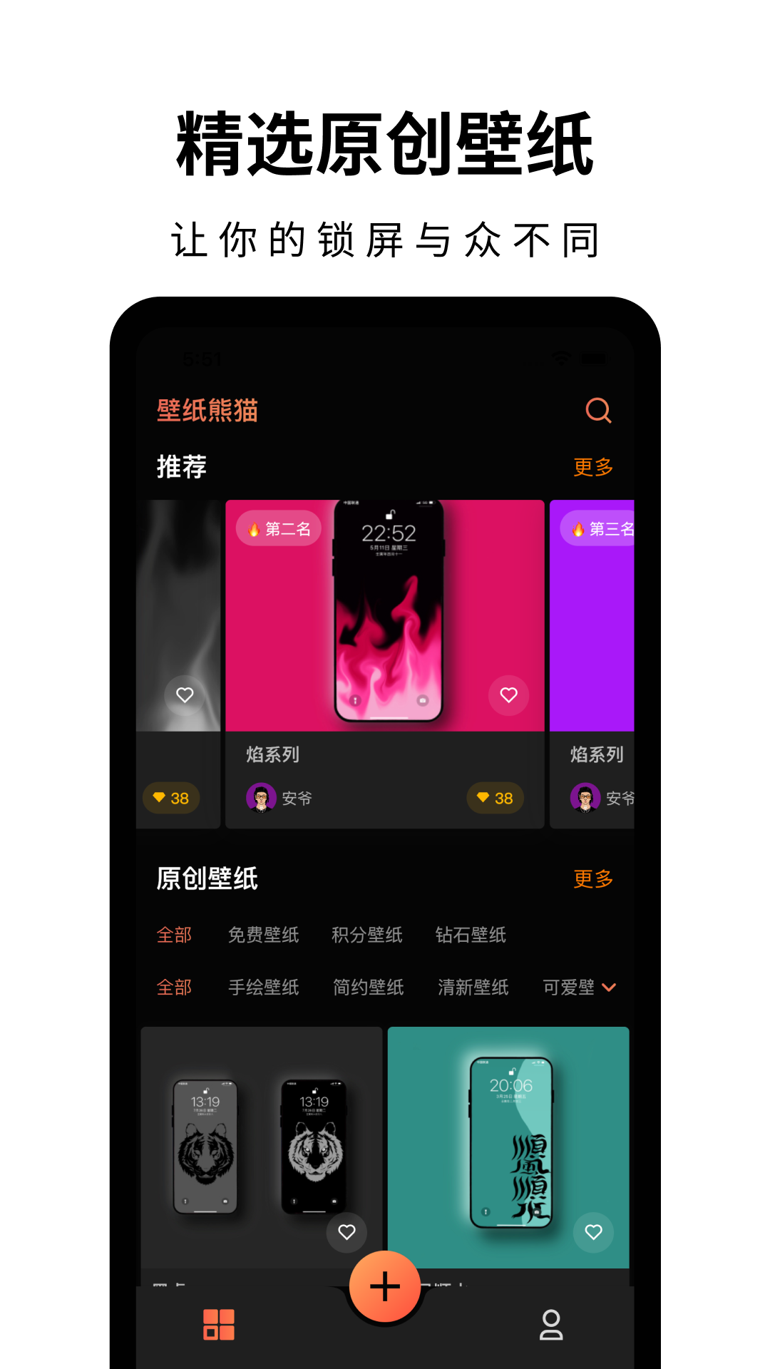 壁纸熊猫app免费版下载手机软件app截图