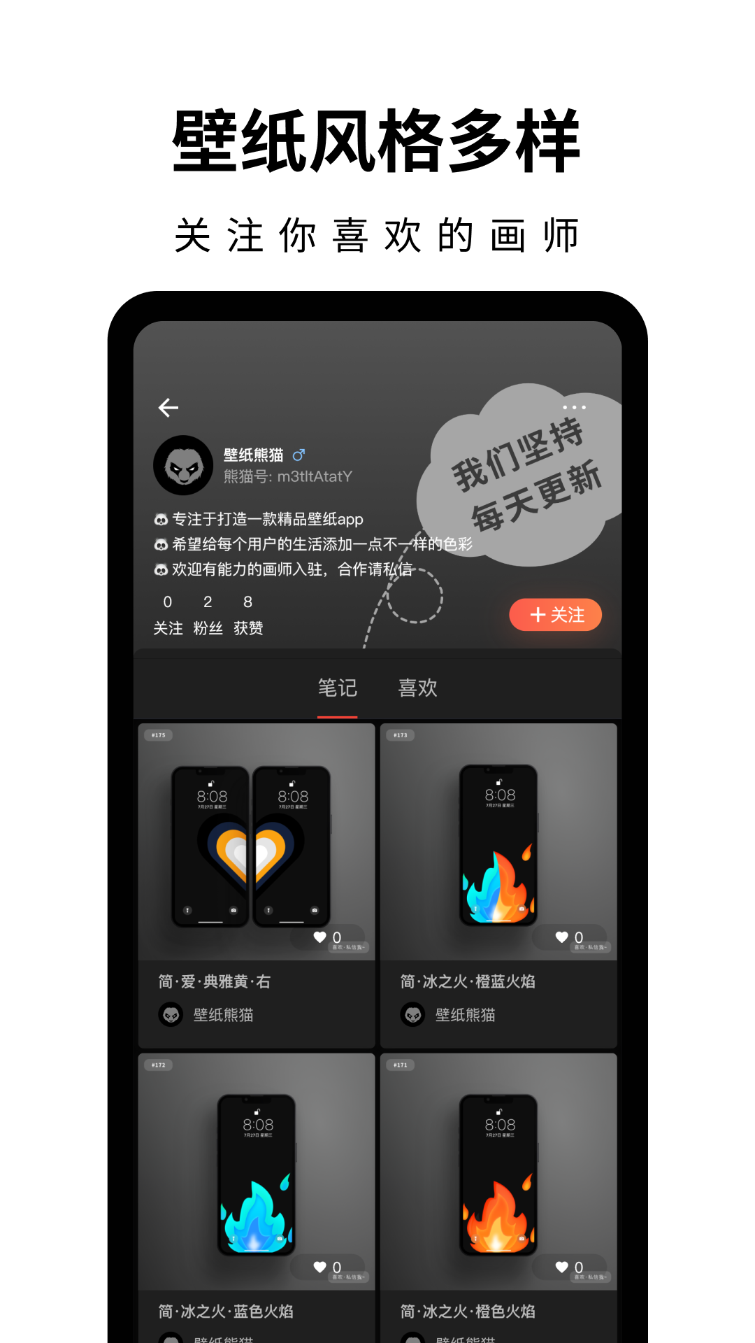 壁纸熊猫app免费版下载手机软件app截图