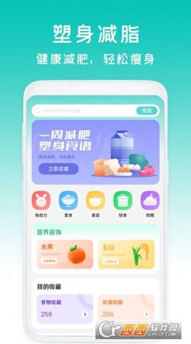 减脂菜谱瘦身手机软件app截图
