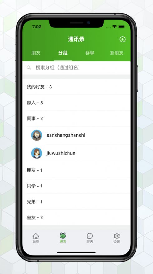 绿蛙密信手机软件app截图