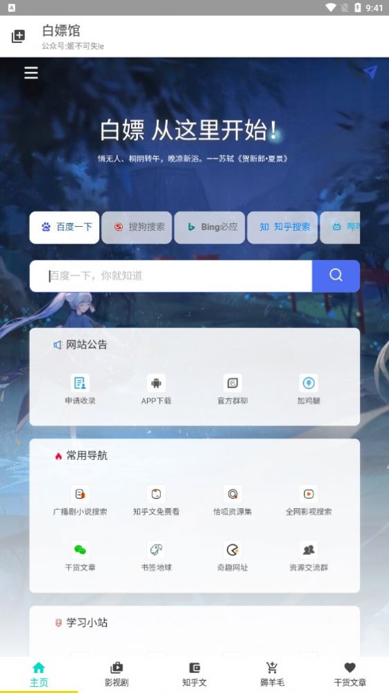 白嫖馆手机软件app截图