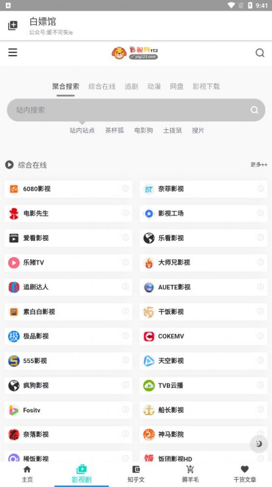 白嫖馆手机软件app截图